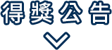 咖啡廣場「站出來 音樂挑戰賽10」